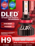   Автолампа светодиодная H9 DLED Ultimate A (2шт.)